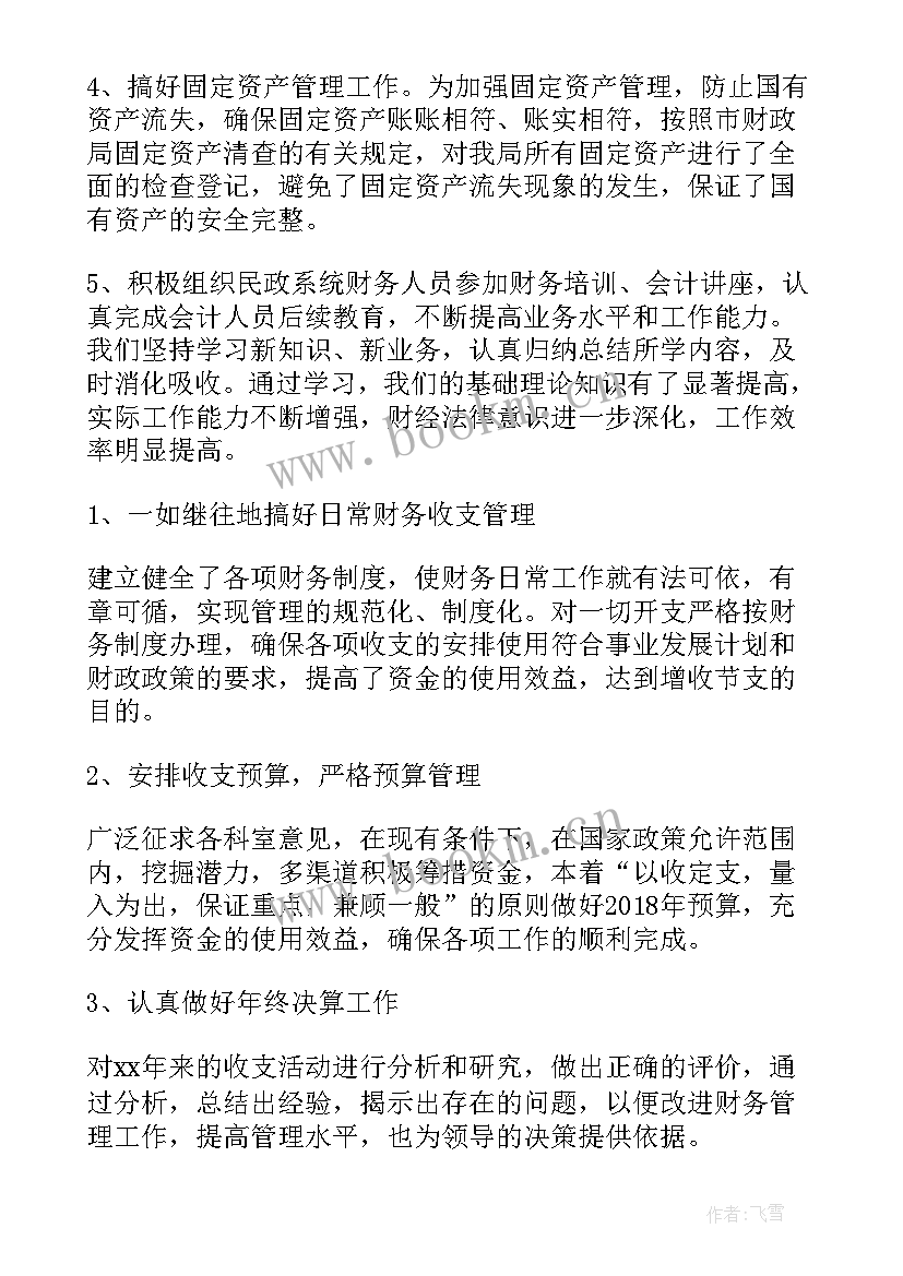 2023年民政局财务工作职责(优质10篇)