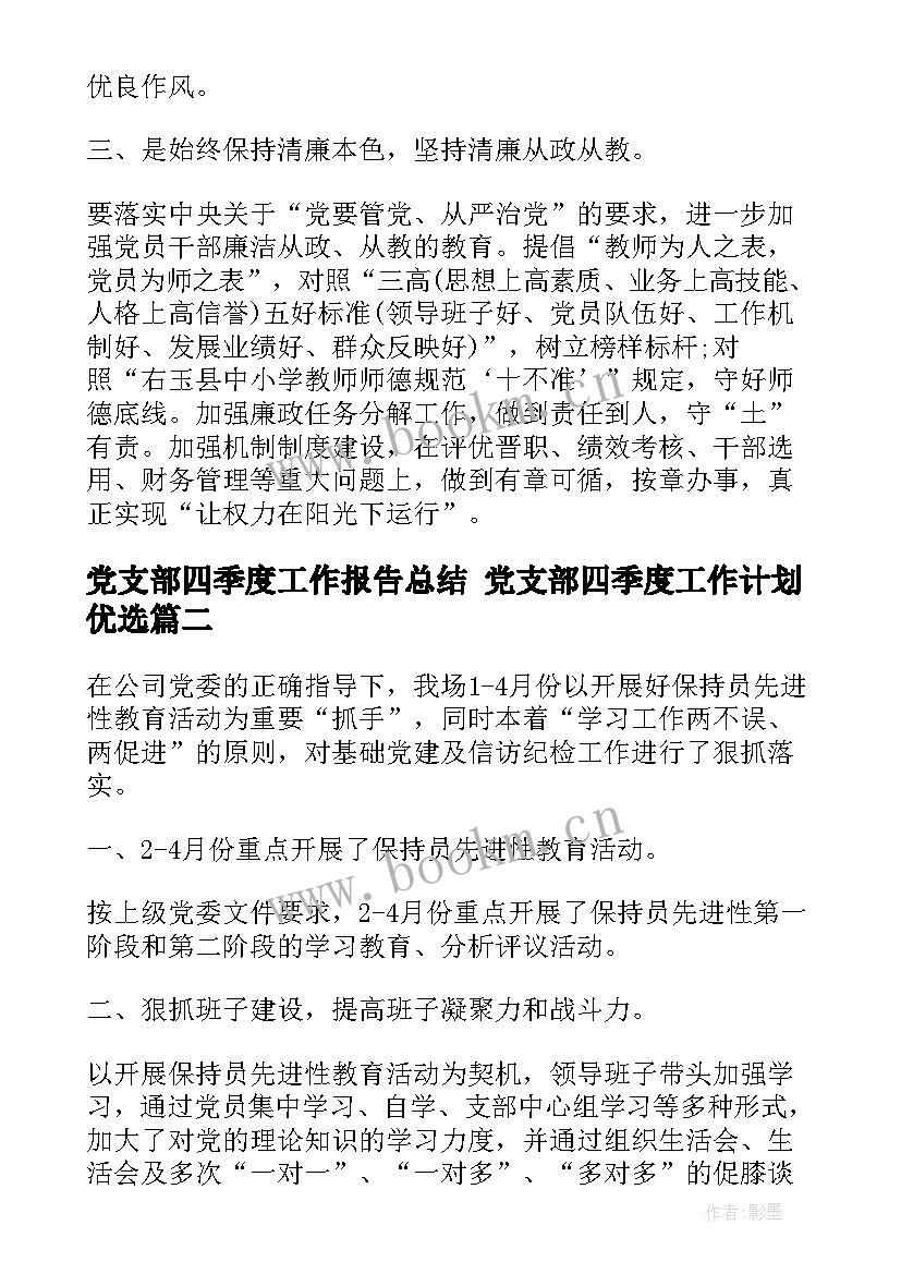 2023年党支部四季度工作报告总结 党支部四季度工作计划优选(模板10篇)