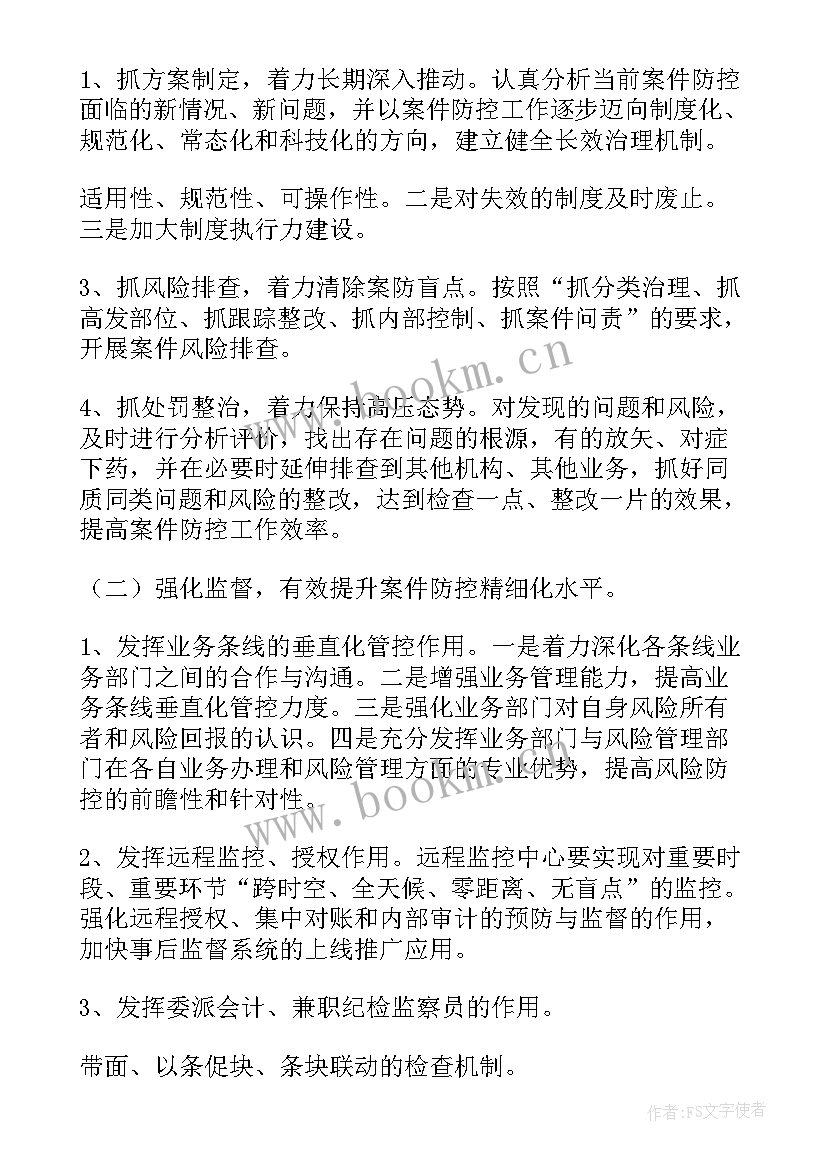 最新涉拐案件工作报告 银行案件防控排查工作报告(优质9篇)