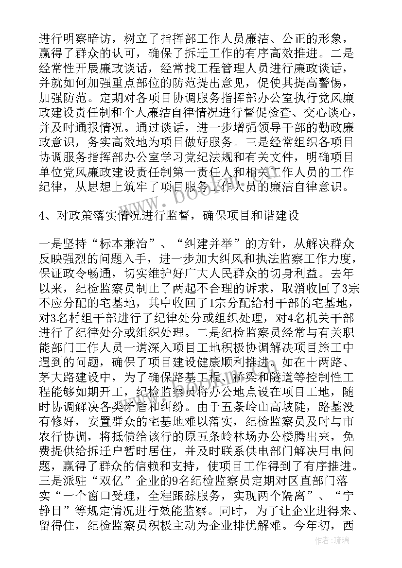 2023年党支部纪检监察工作总结(优质5篇)