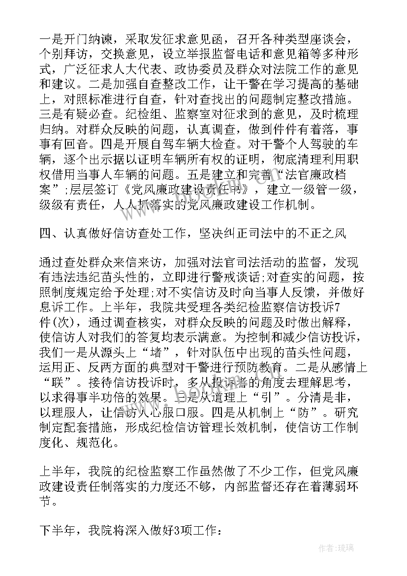 2023年党支部纪检监察工作总结(优质5篇)