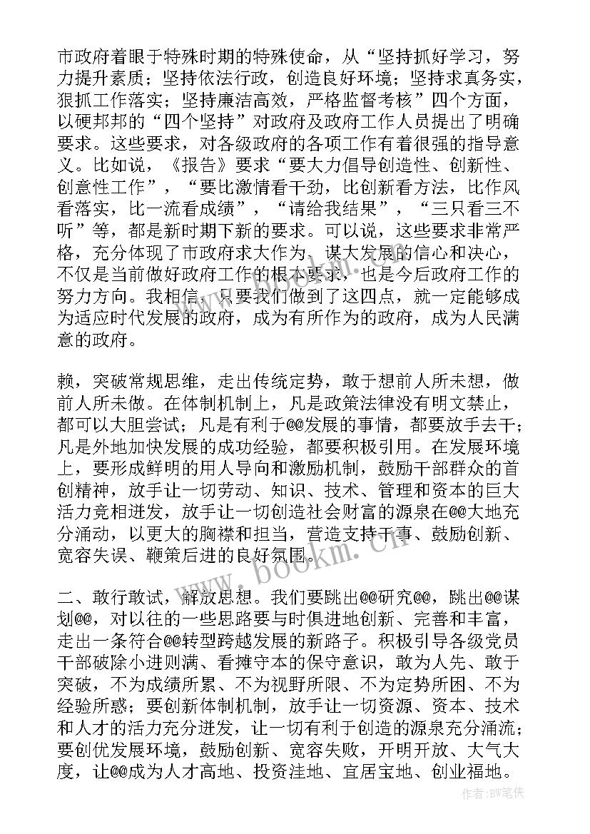 2023年讨论政府工作报告 政府工作报告讨论发言(精选6篇)