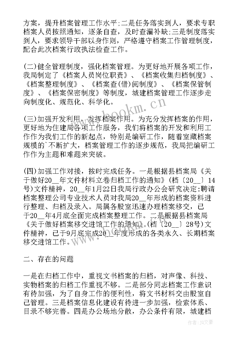 最新检查工作报告 检查工作情况报告(模板7篇)