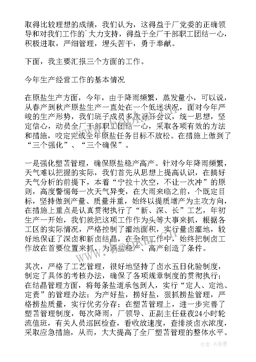 2023年重庆领导班子工作报告版(优质10篇)