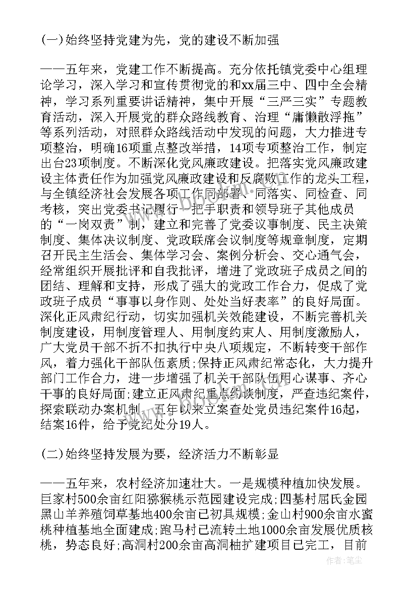 2023年两院报告讨论个人发言 党员大会工作报告发言(汇总6篇)