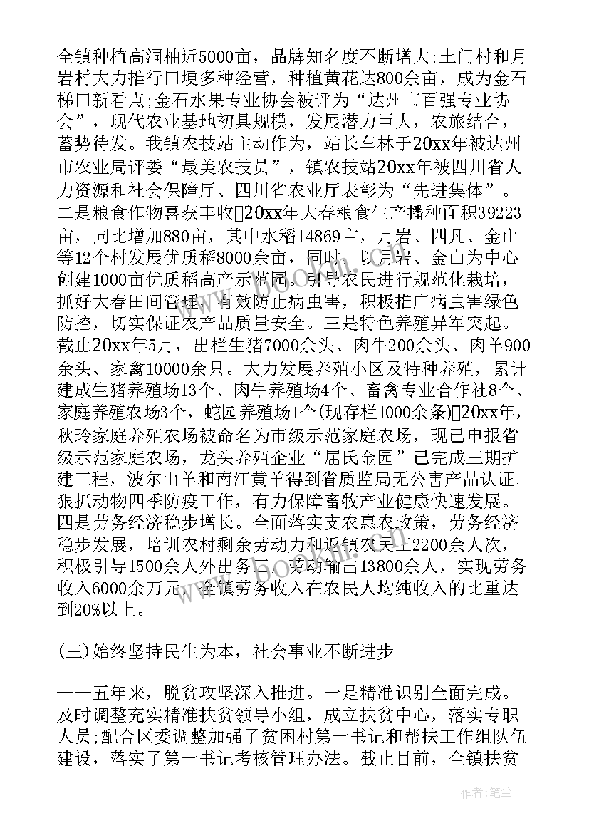 2023年两院报告讨论个人发言 党员大会工作报告发言(汇总6篇)