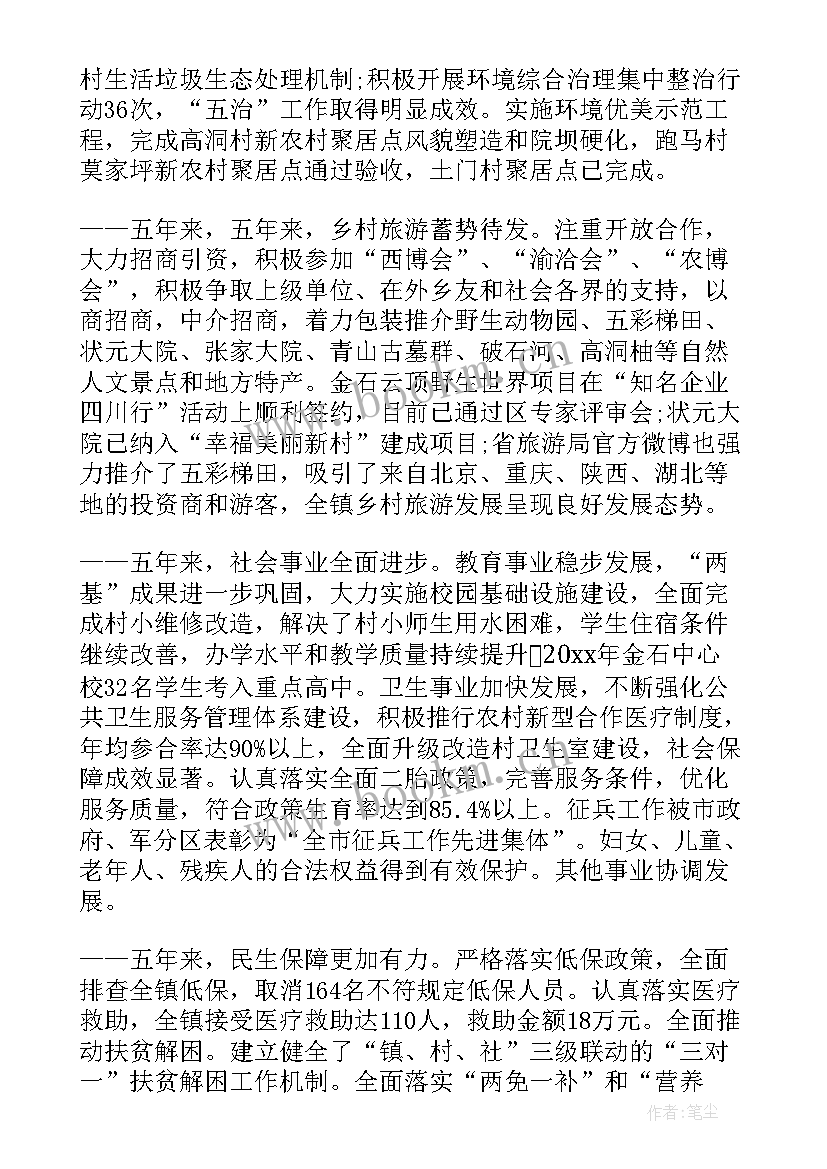 2023年两院报告讨论个人发言 党员大会工作报告发言(汇总6篇)