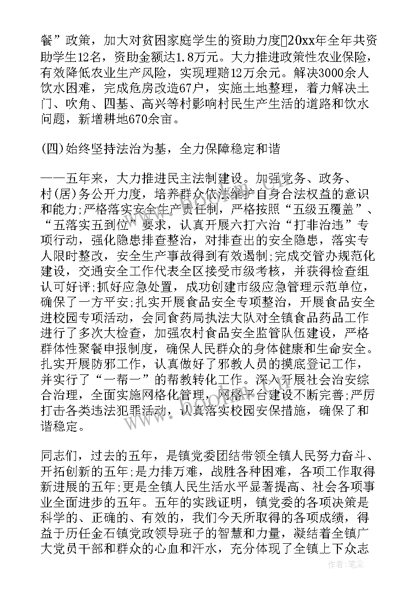 2023年两院报告讨论个人发言 党员大会工作报告发言(汇总6篇)