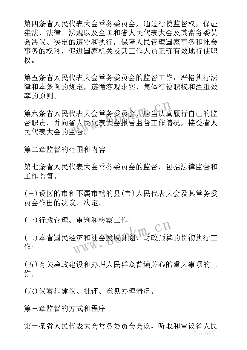 陕西省工作报告 陕西省人大工作条例(模板5篇)