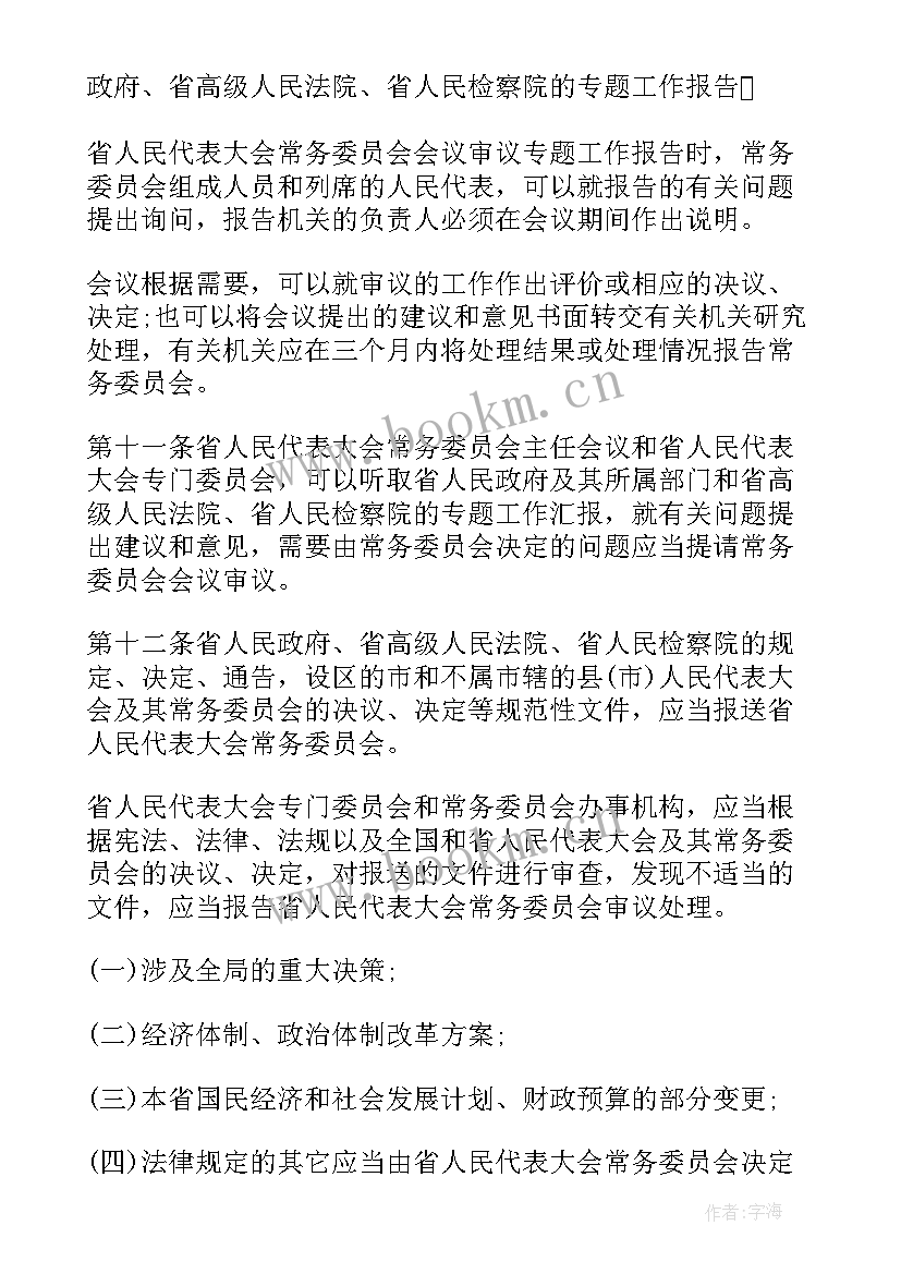 陕西省工作报告 陕西省人大工作条例(模板5篇)