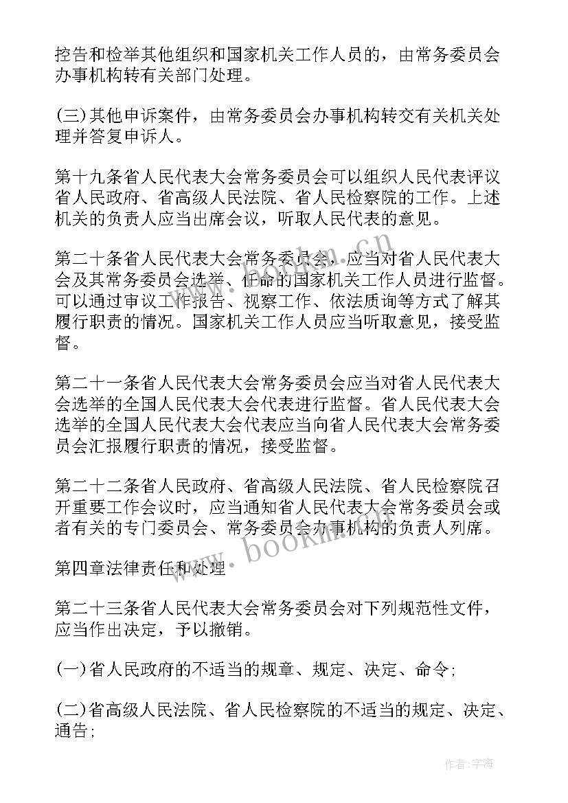 陕西省工作报告 陕西省人大工作条例(模板5篇)