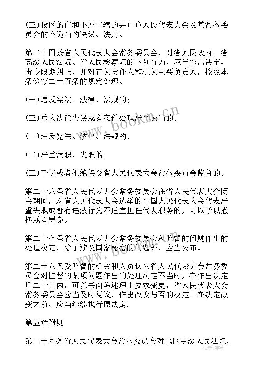 陕西省工作报告 陕西省人大工作条例(模板5篇)