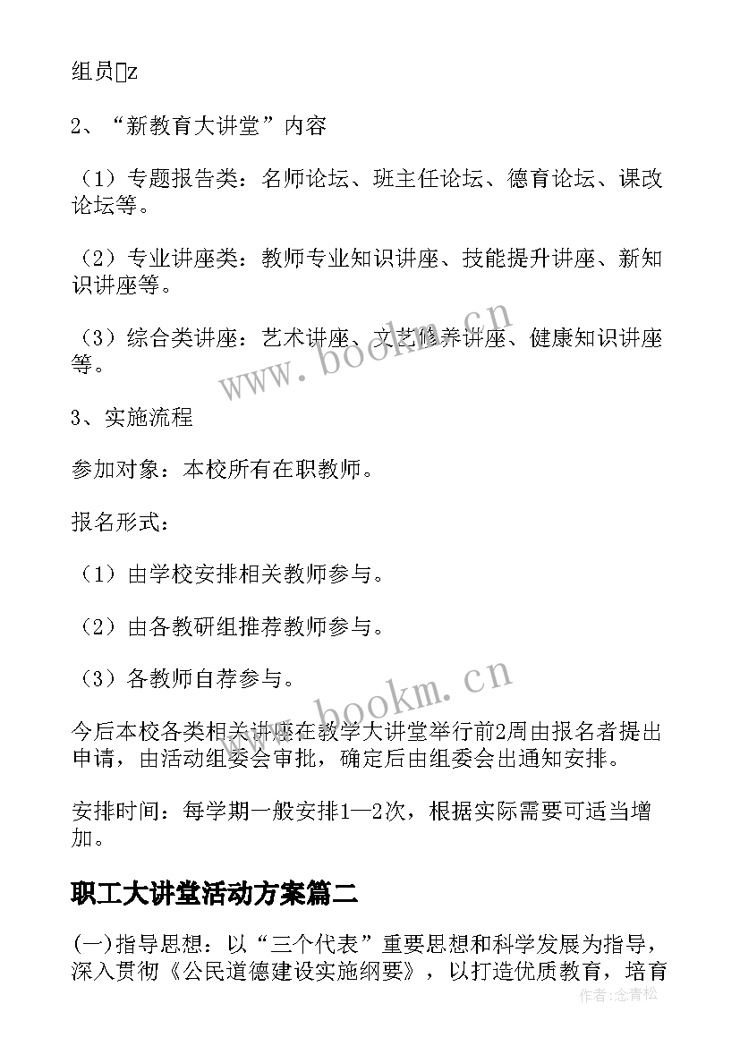 2023年职工大讲堂活动方案(优秀10篇)