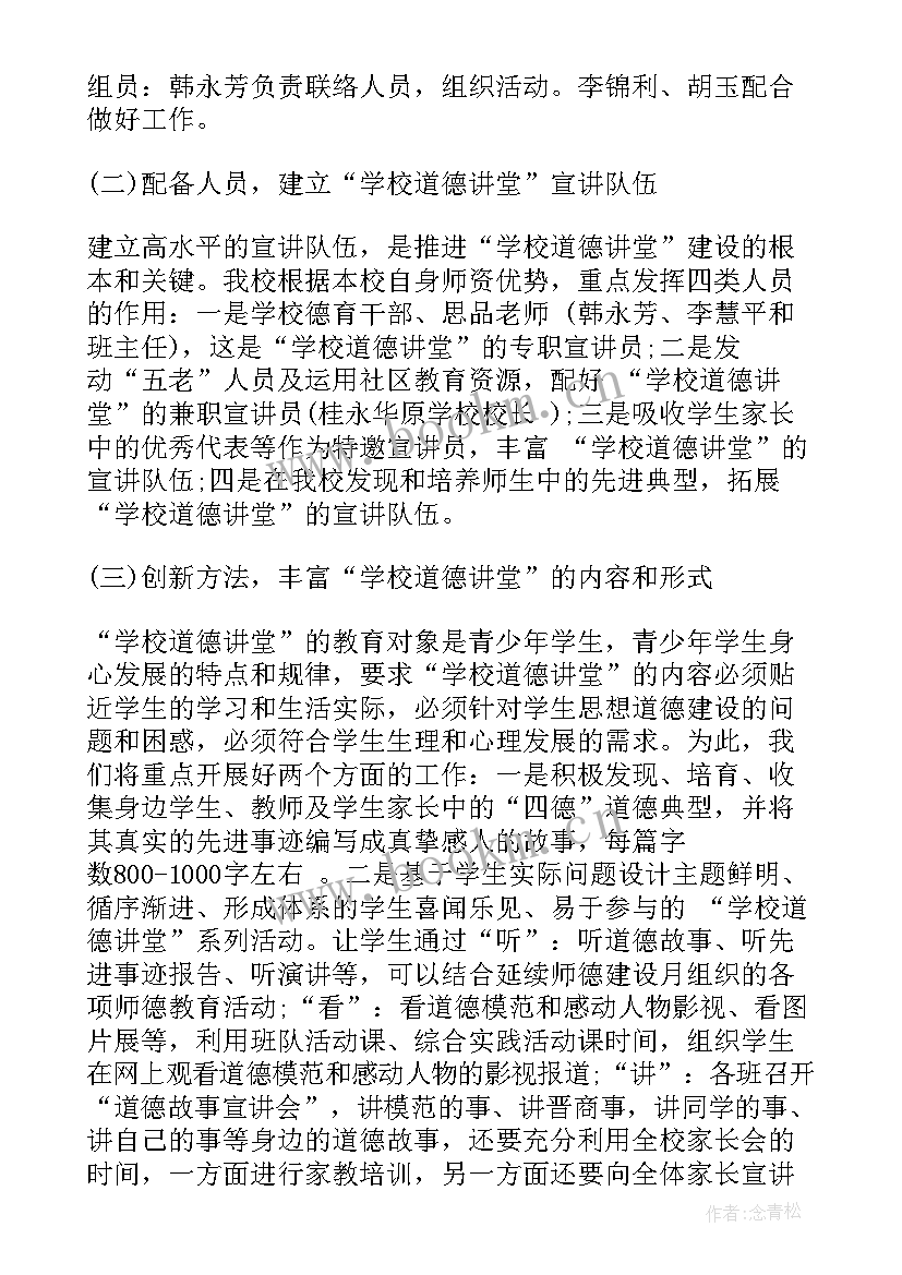 2023年职工大讲堂活动方案(优秀10篇)