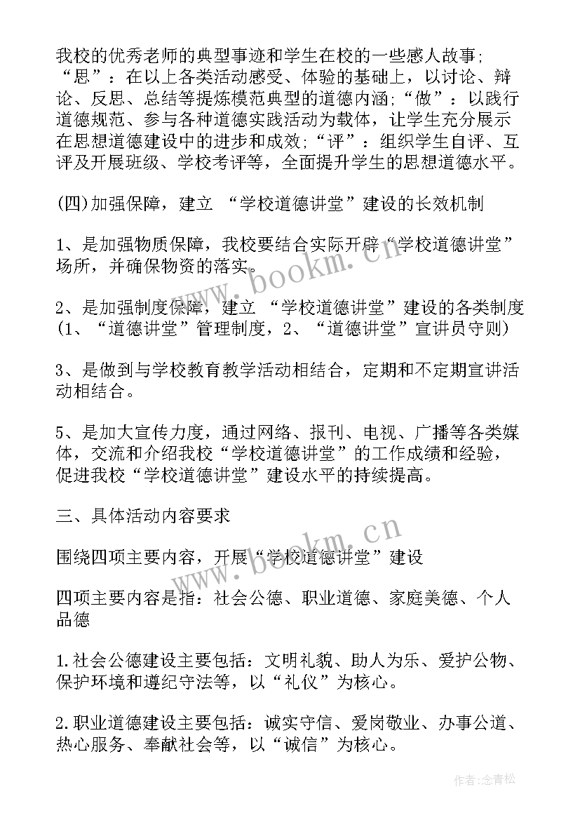 2023年职工大讲堂活动方案(优秀10篇)