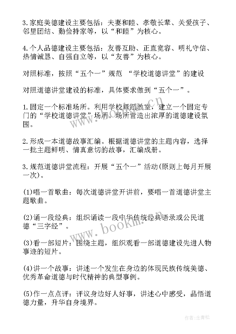 2023年职工大讲堂活动方案(优秀10篇)