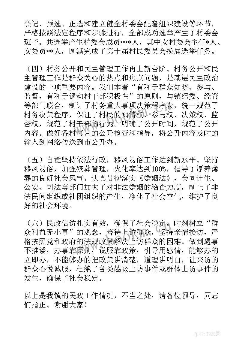 2023年民政工作汇报(通用8篇)