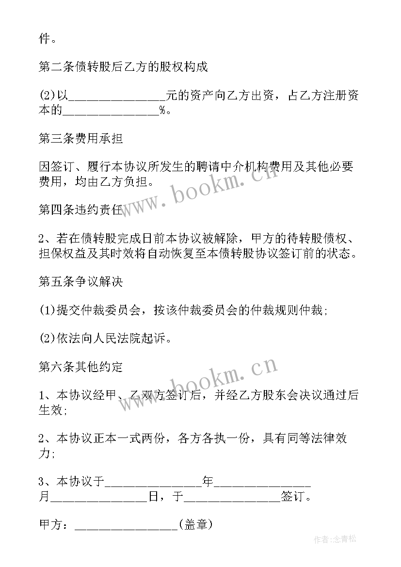 最新企业法律服务方案 单项法律服务方案(汇总9篇)