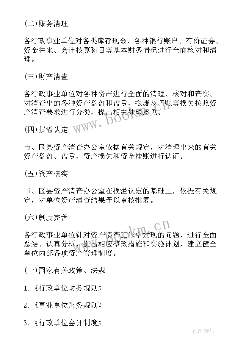 最新国有资产管理清查工作报告 国有公司资产清查工作报告(通用5篇)