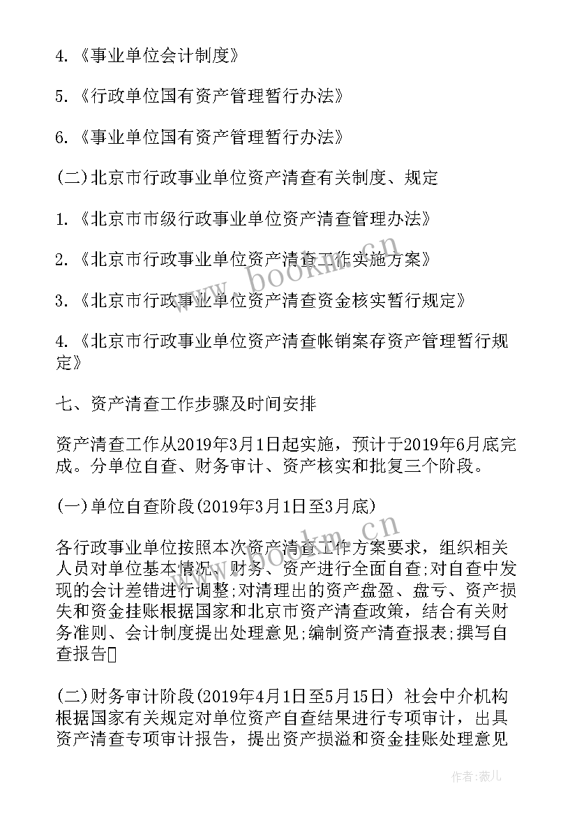 最新国有资产管理清查工作报告 国有公司资产清查工作报告(通用5篇)