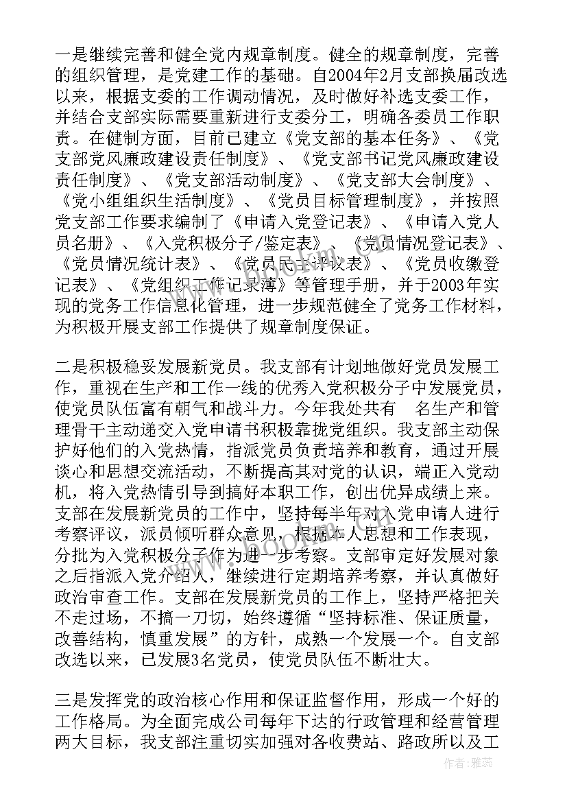 最新党支部季度工作开展情况 创建三好基层党组织工作报告(实用8篇)