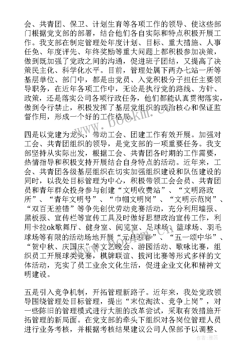 最新党支部季度工作开展情况 创建三好基层党组织工作报告(实用8篇)