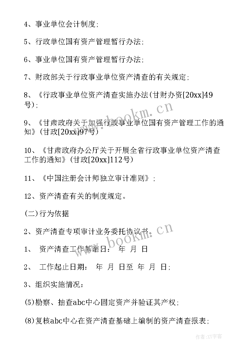 旅游资源清查工作报告 资产清查工作报告(汇总9篇)