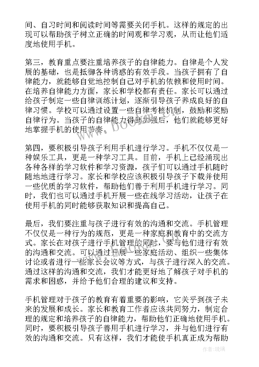 最新手机管理教育心得体会 手机管理的教育心得体会(优质8篇)