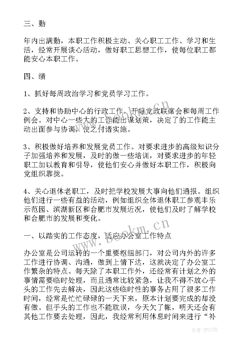 最新央企年度工作总结(实用8篇)