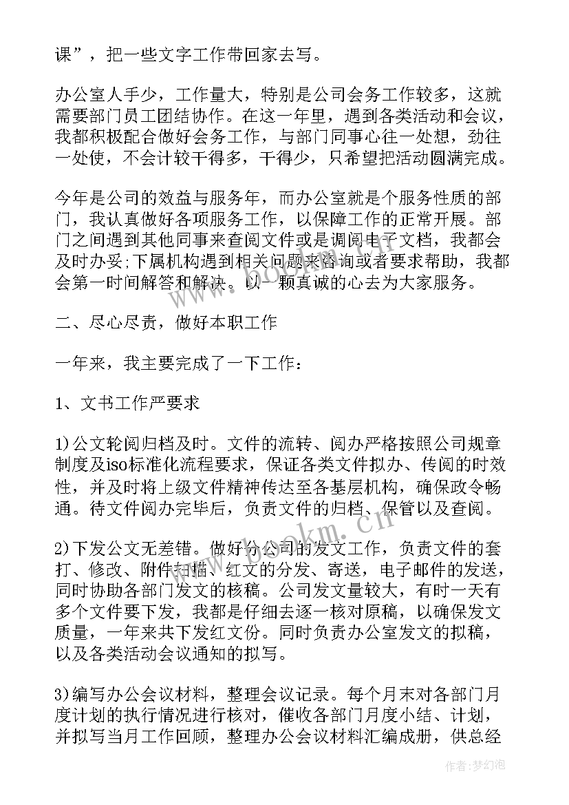 最新央企年度工作总结(实用8篇)