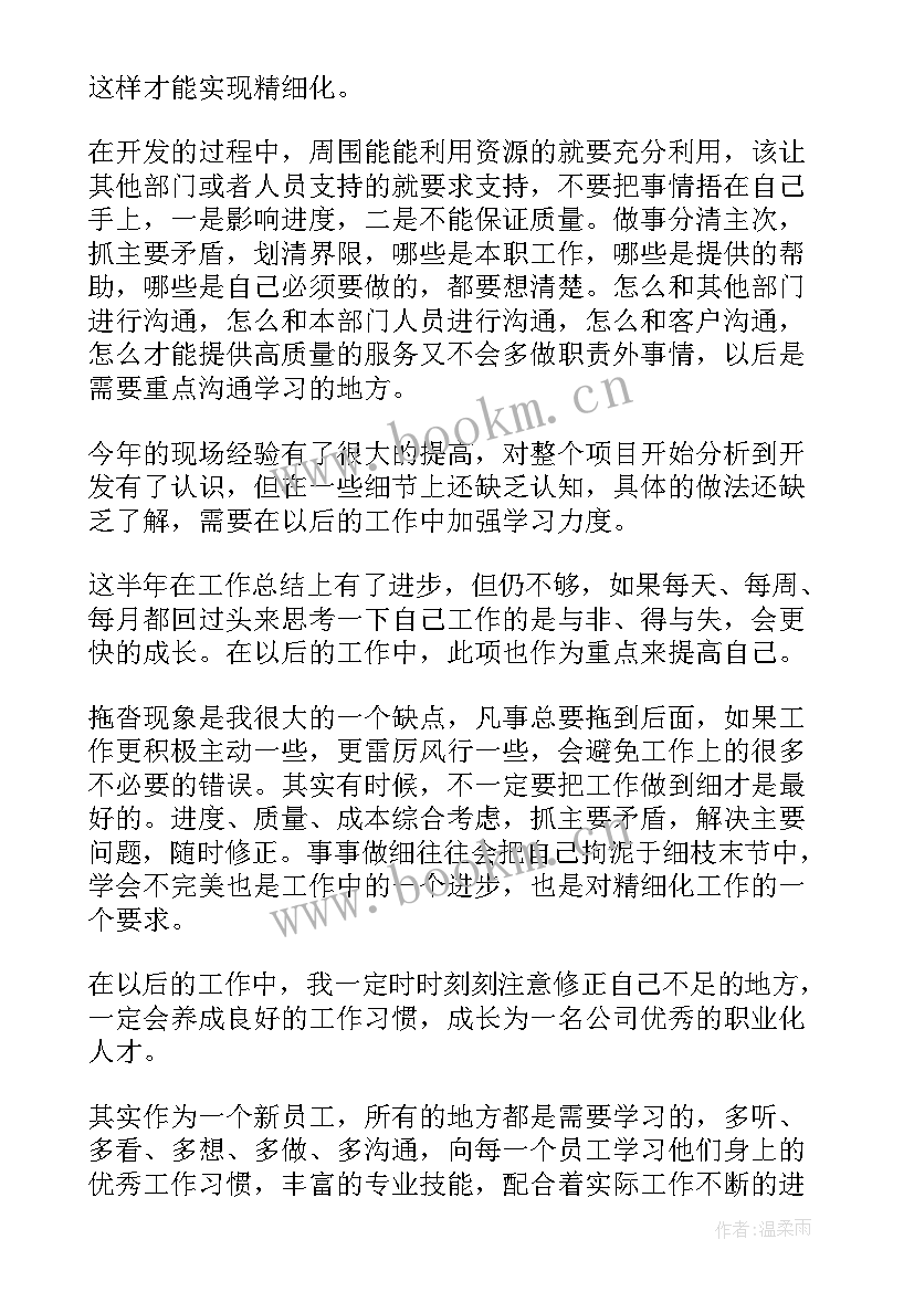 最新软件工程开发个人总结 软件开发工程师工作总结(优质5篇)