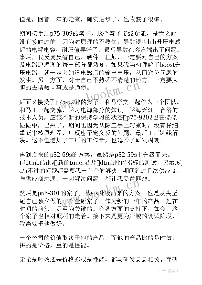 最新软件工程开发个人总结 软件开发工程师工作总结(优质5篇)