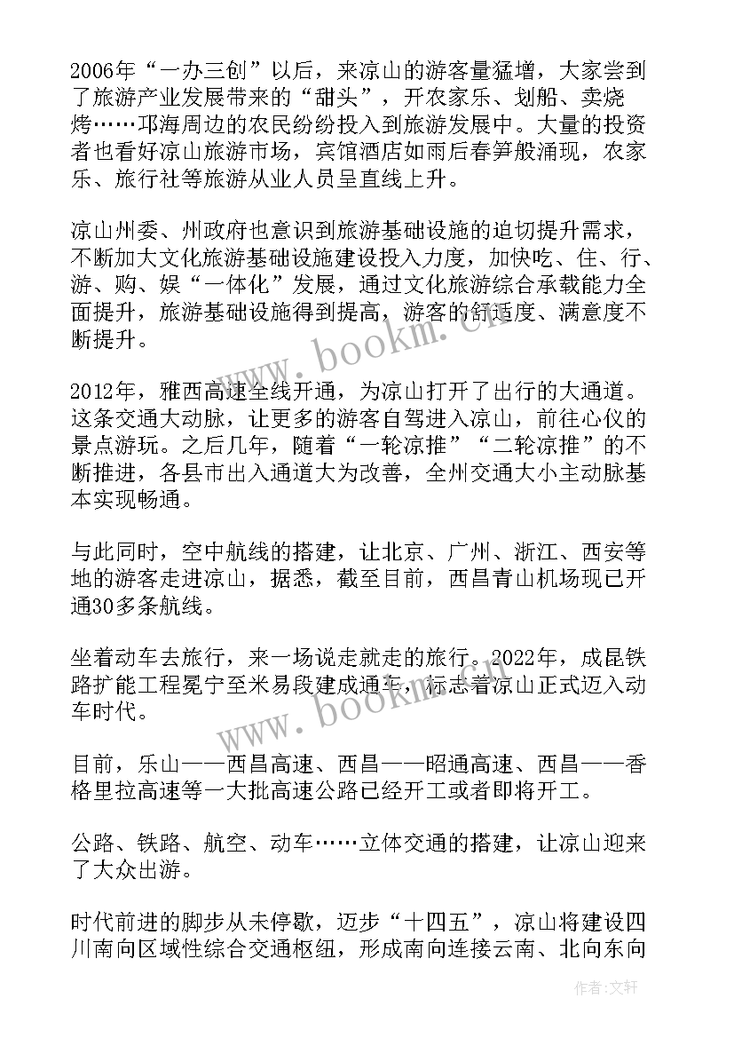 最新政府工作报告旅游工作 彝族年旅游业新闻稿(模板6篇)