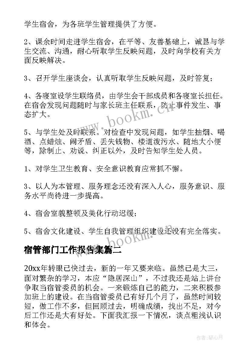 2023年宿管部门工作报告集(精选7篇)