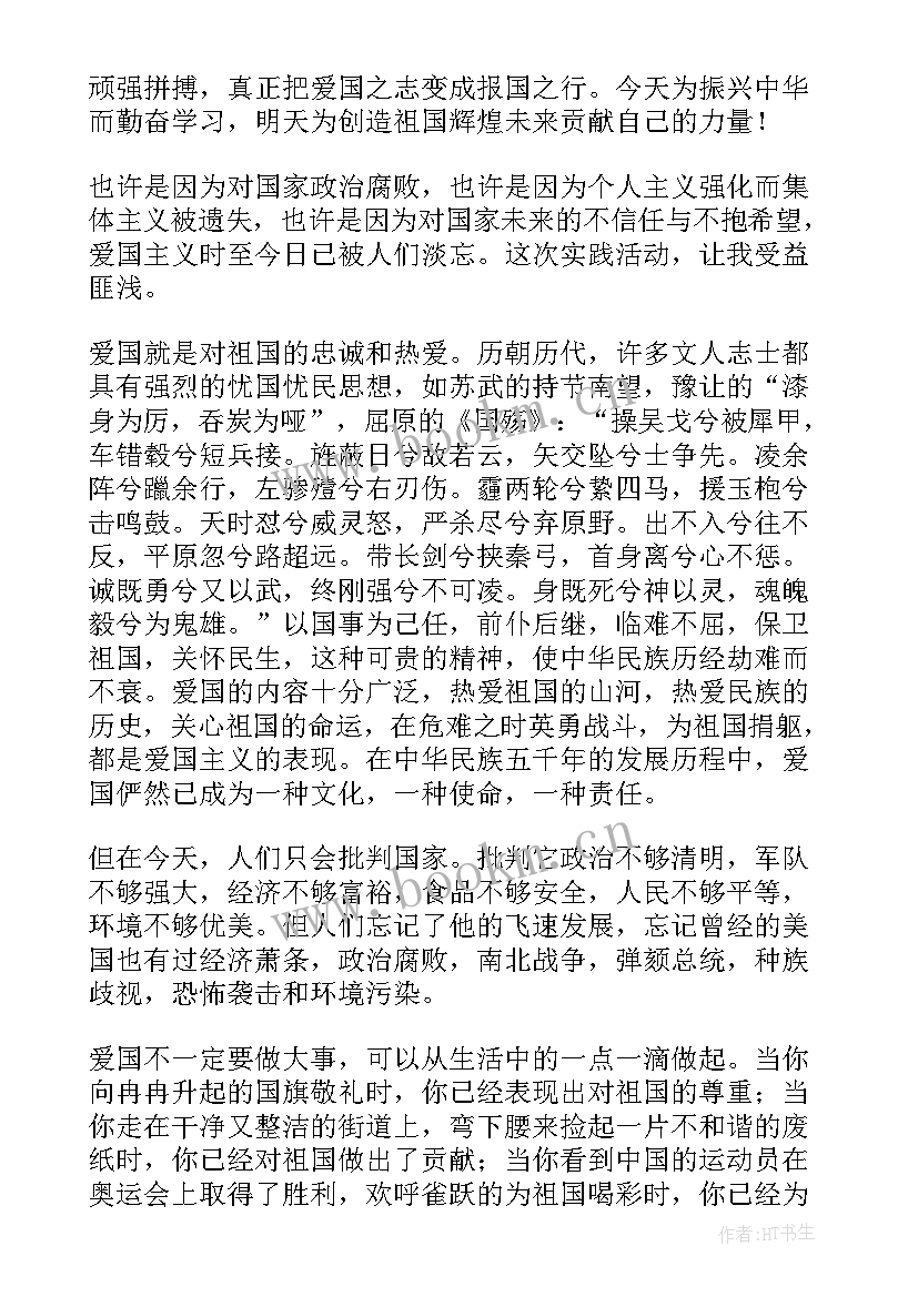 2023年对工作报告的意见和建议反馈 对爱国的认识和理解心得体会(精选5篇)