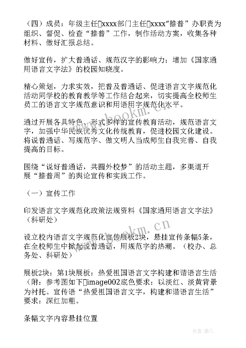 最新推广普通话工作简报 推广普通话活动方案(优秀10篇)