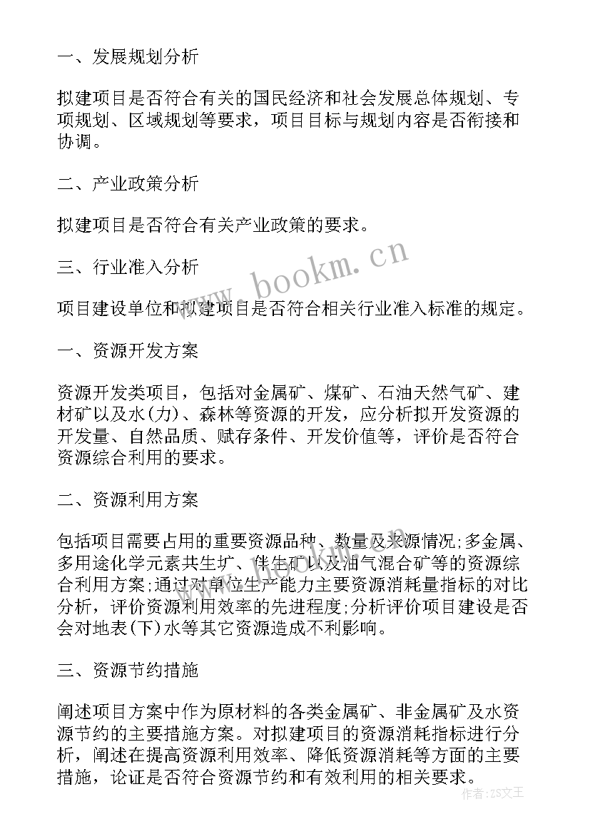 2023年建设项目后评估报告 建设项目自查报告(模板10篇)