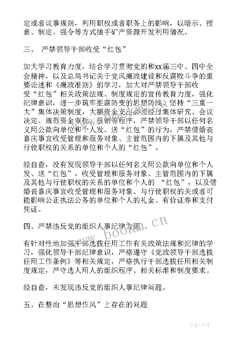 2023年财经纪律自查自纠情况报告 财经纪律自查情况报告(精选10篇)