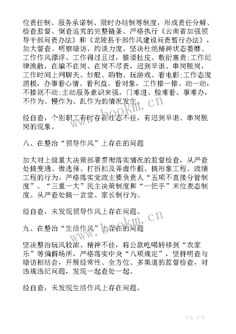 2023年财经纪律自查自纠情况报告 财经纪律自查情况报告(精选10篇)