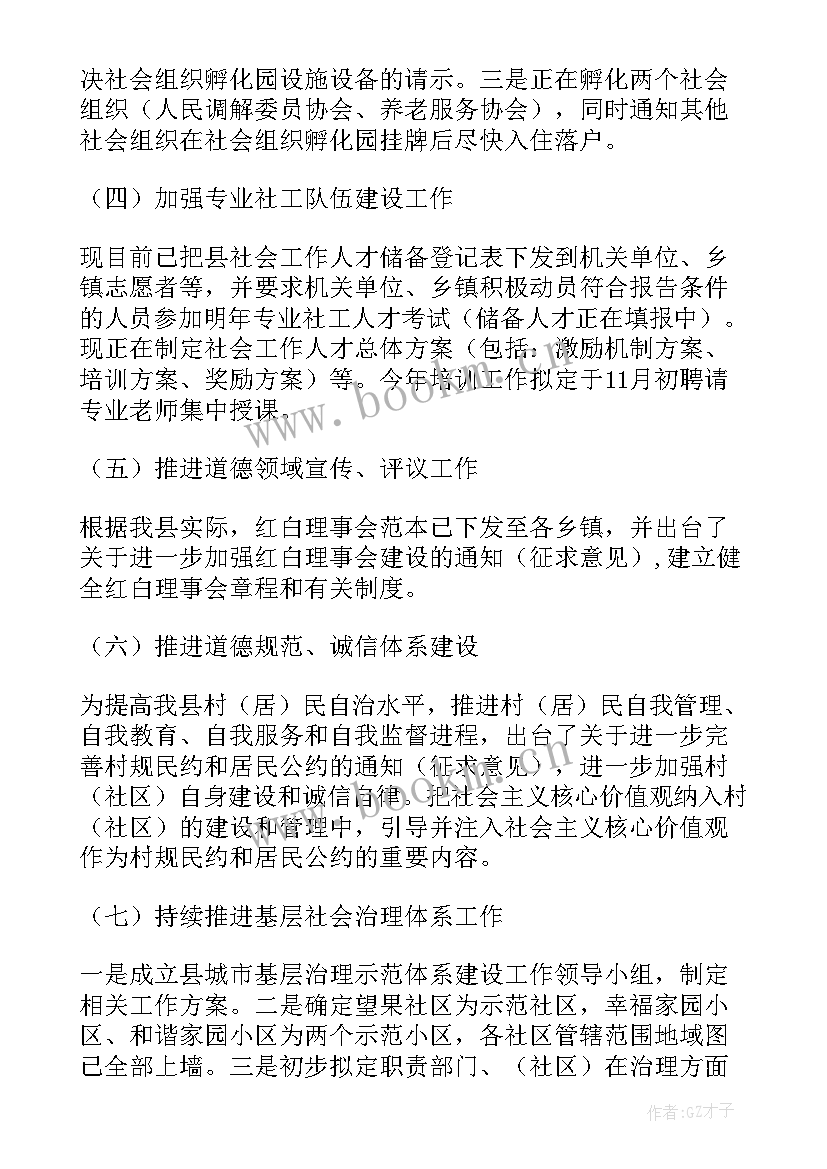 2023年加油站治理工作报告 民政局社会治理现代化工作报告(精选5篇)