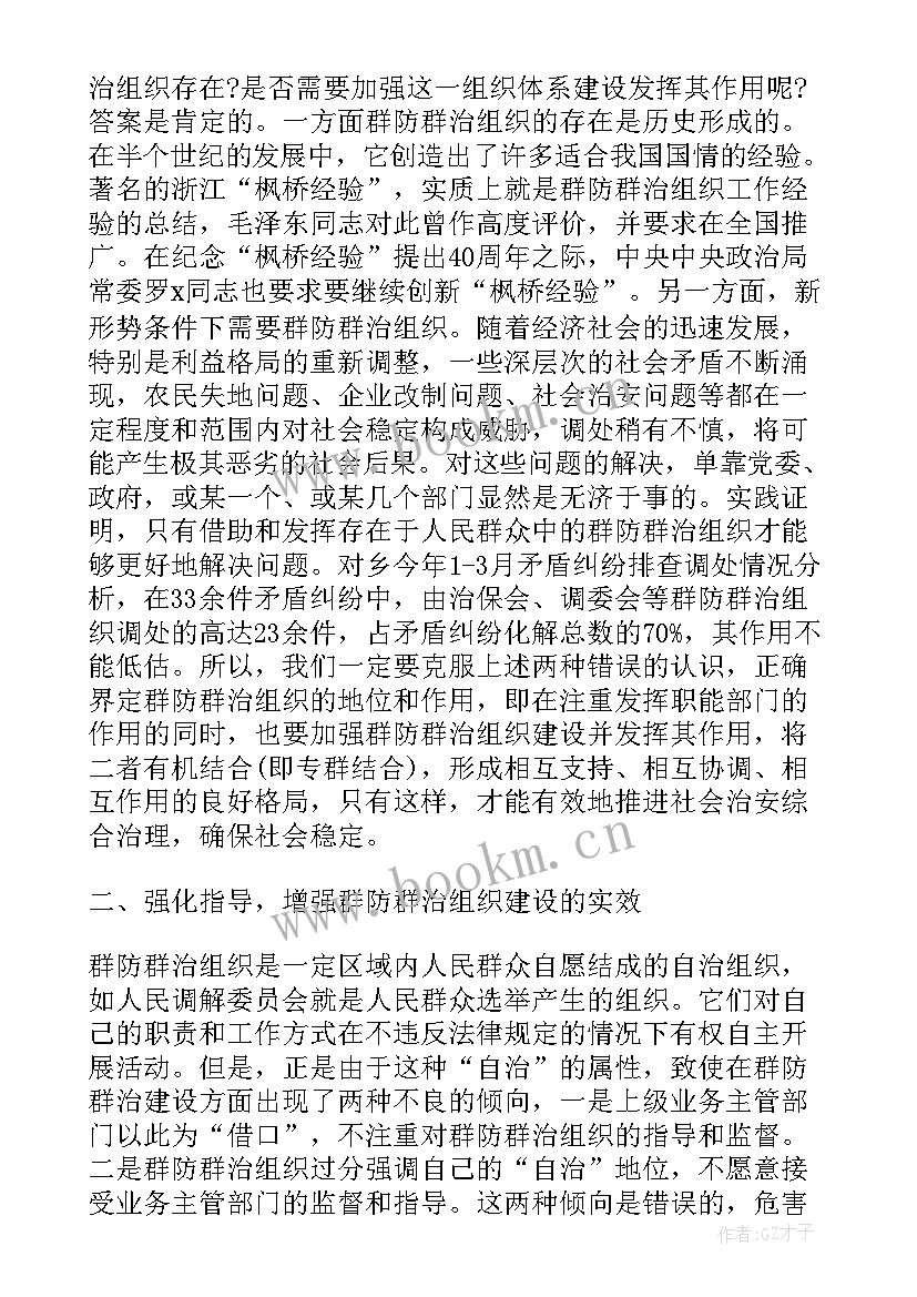 2023年加油站治理工作报告 民政局社会治理现代化工作报告(精选5篇)