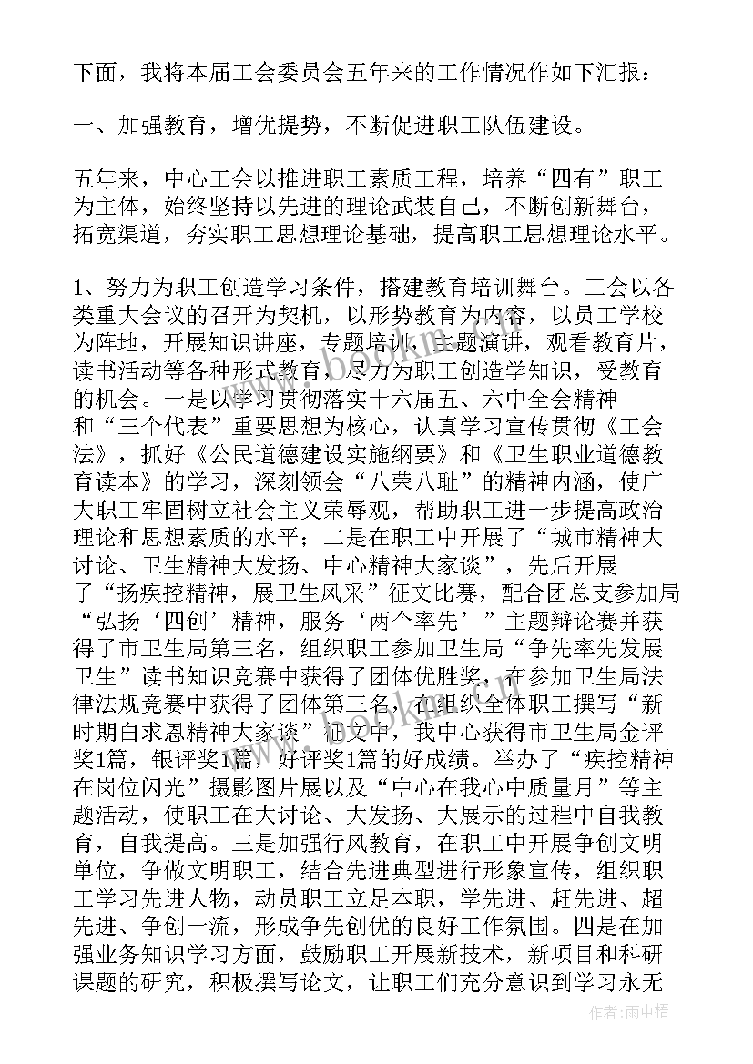 2023年街道工会换届 工会换届工作报告(实用6篇)