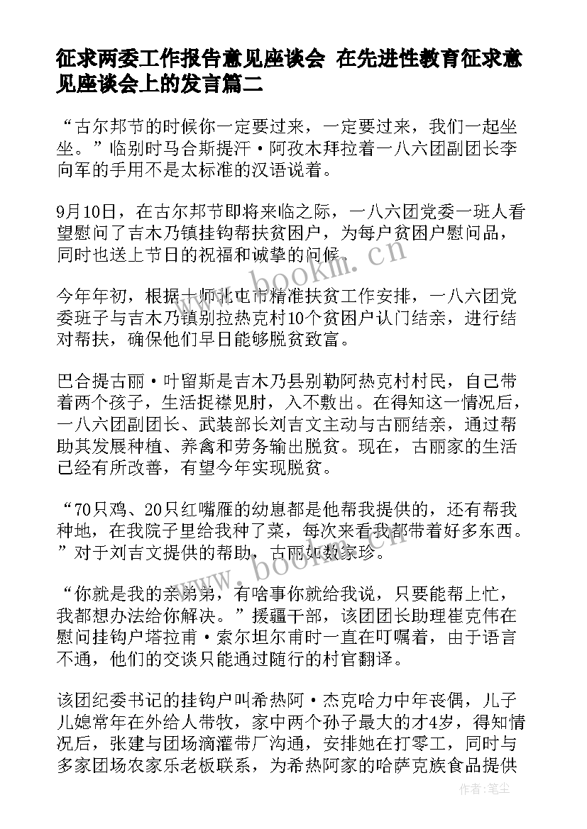 最新征求两委工作报告意见座谈会 在先进性教育征求意见座谈会上的发言(实用5篇)