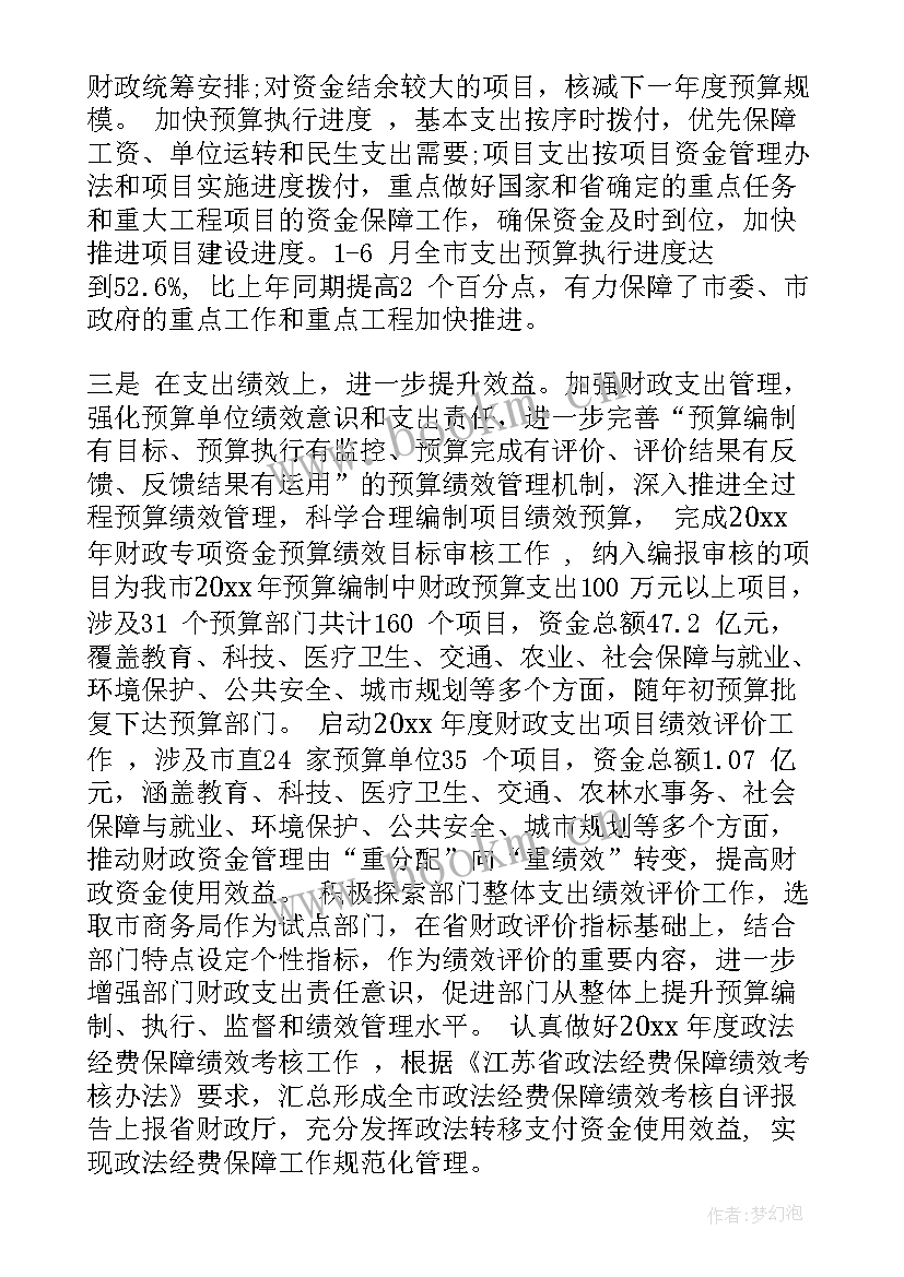 2023年财政厅长工作报告 财政厅长财政工作会议上的讲话(模板5篇)