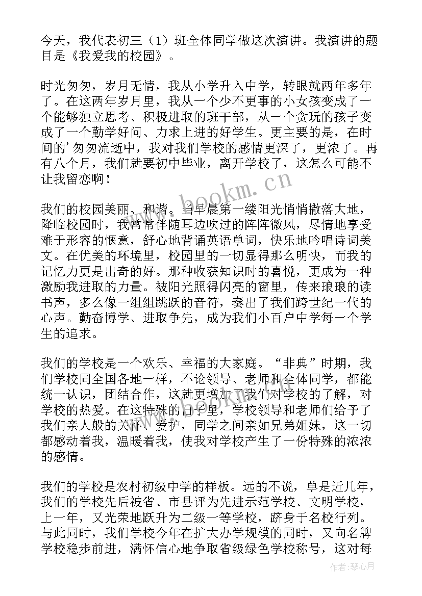 最新校园美为演讲稿(大全6篇)