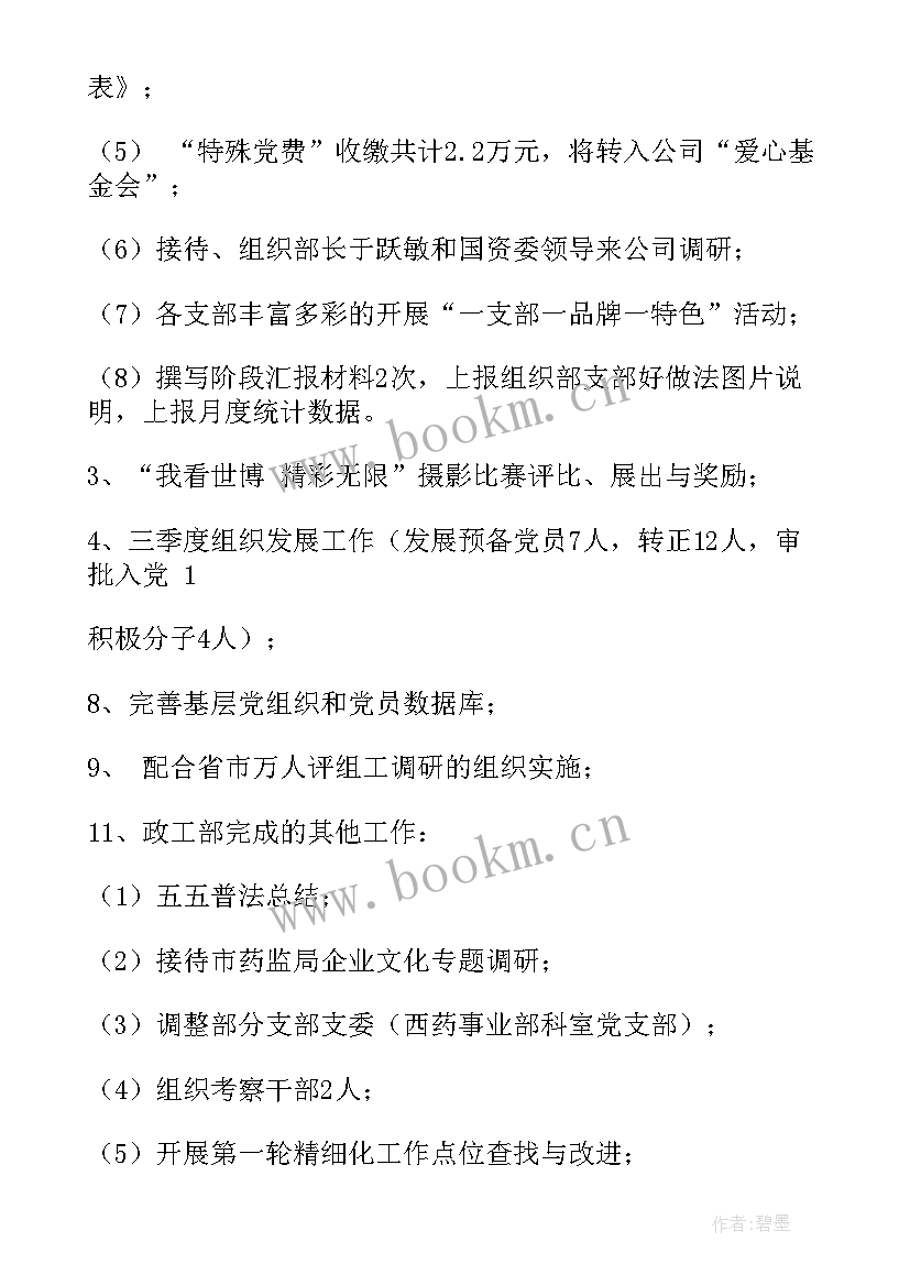 德育工作会议记录(实用8篇)