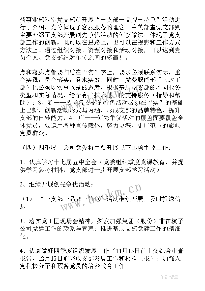 德育工作会议记录(实用8篇)