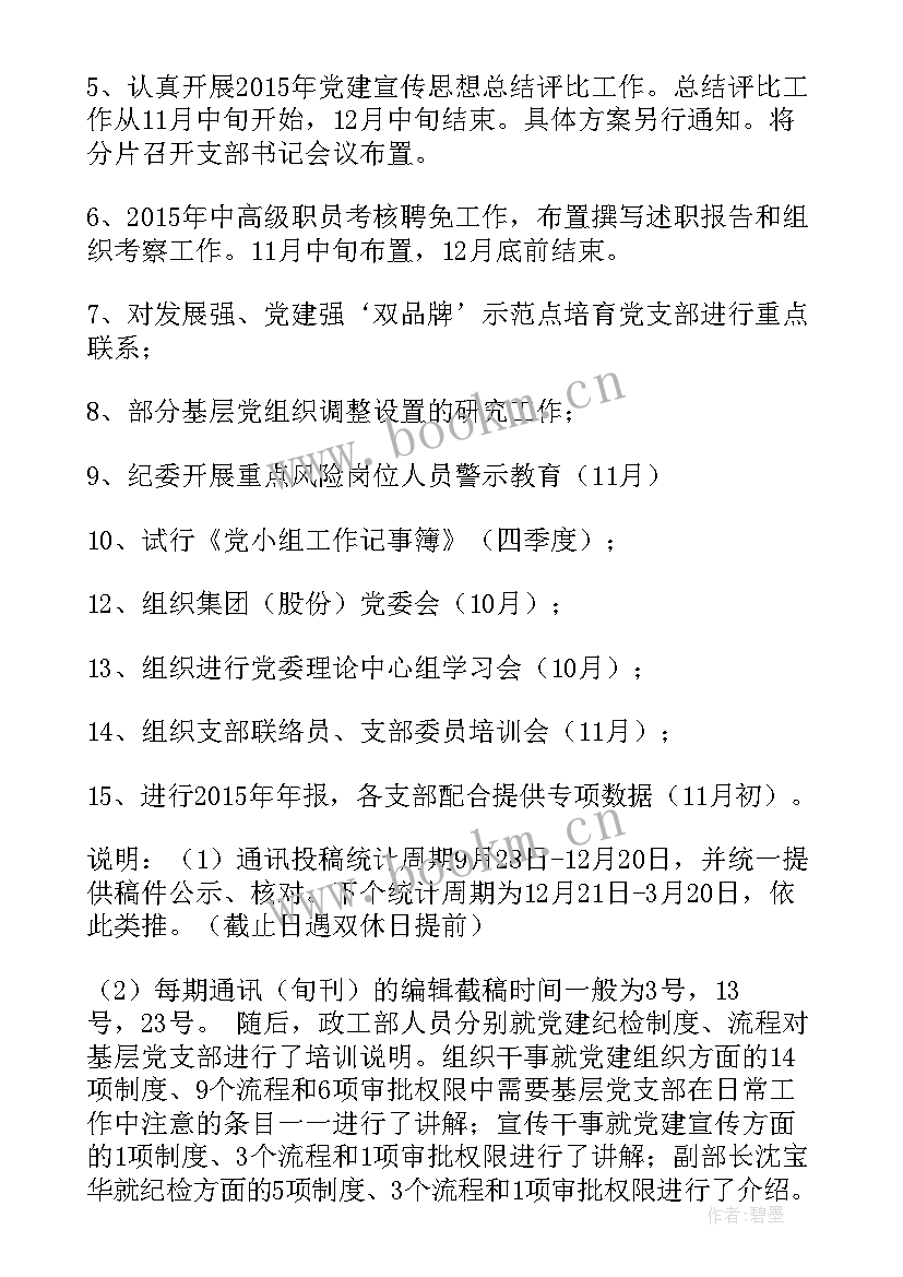 德育工作会议记录(实用8篇)