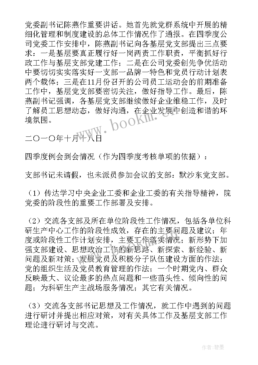 德育工作会议记录(实用8篇)