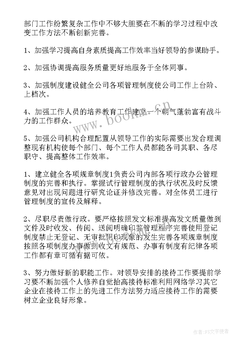 最新公司管理年终工作总结 公司年度工作报告(实用7篇)